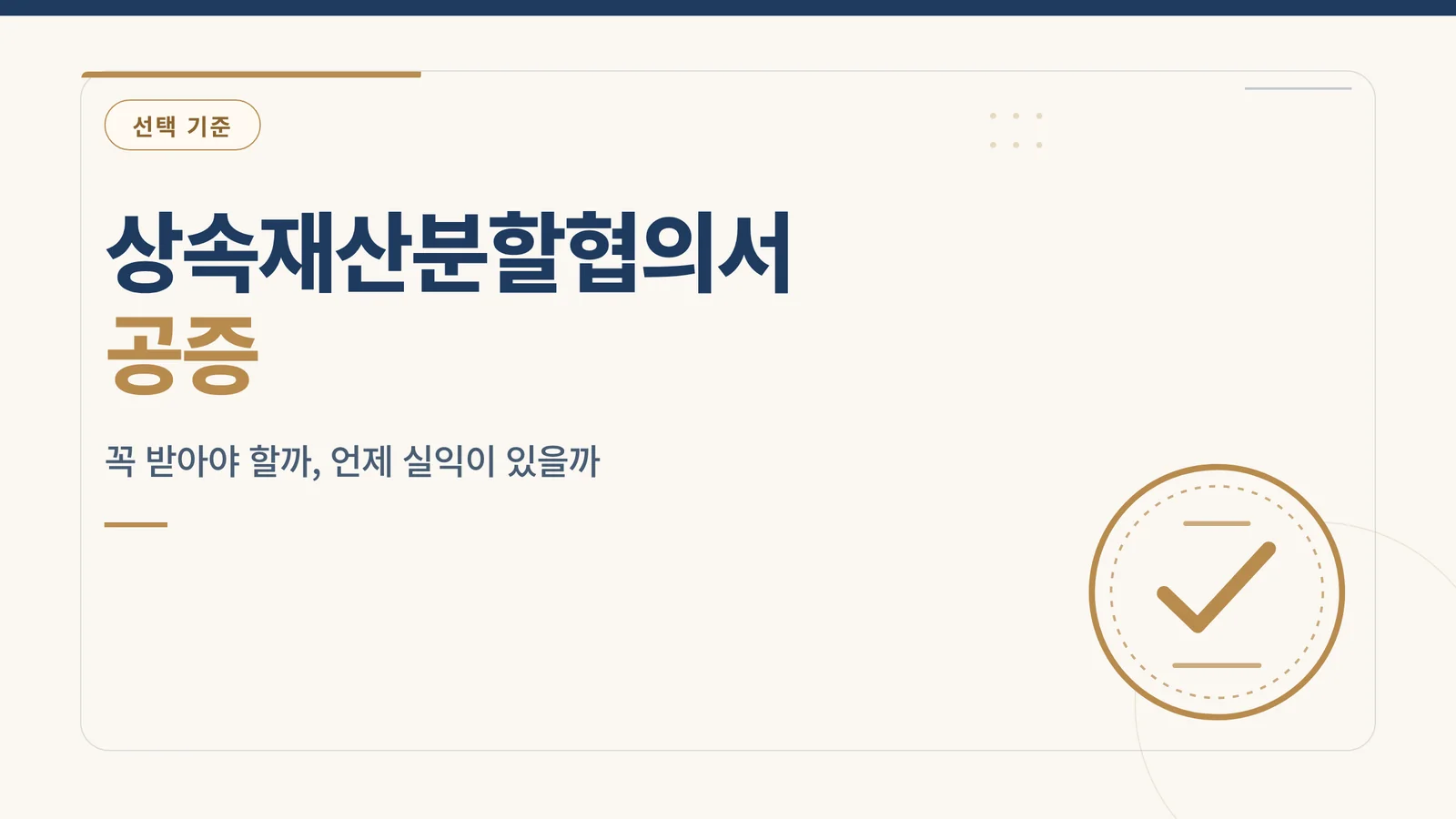 상속재산분할협의서 공증